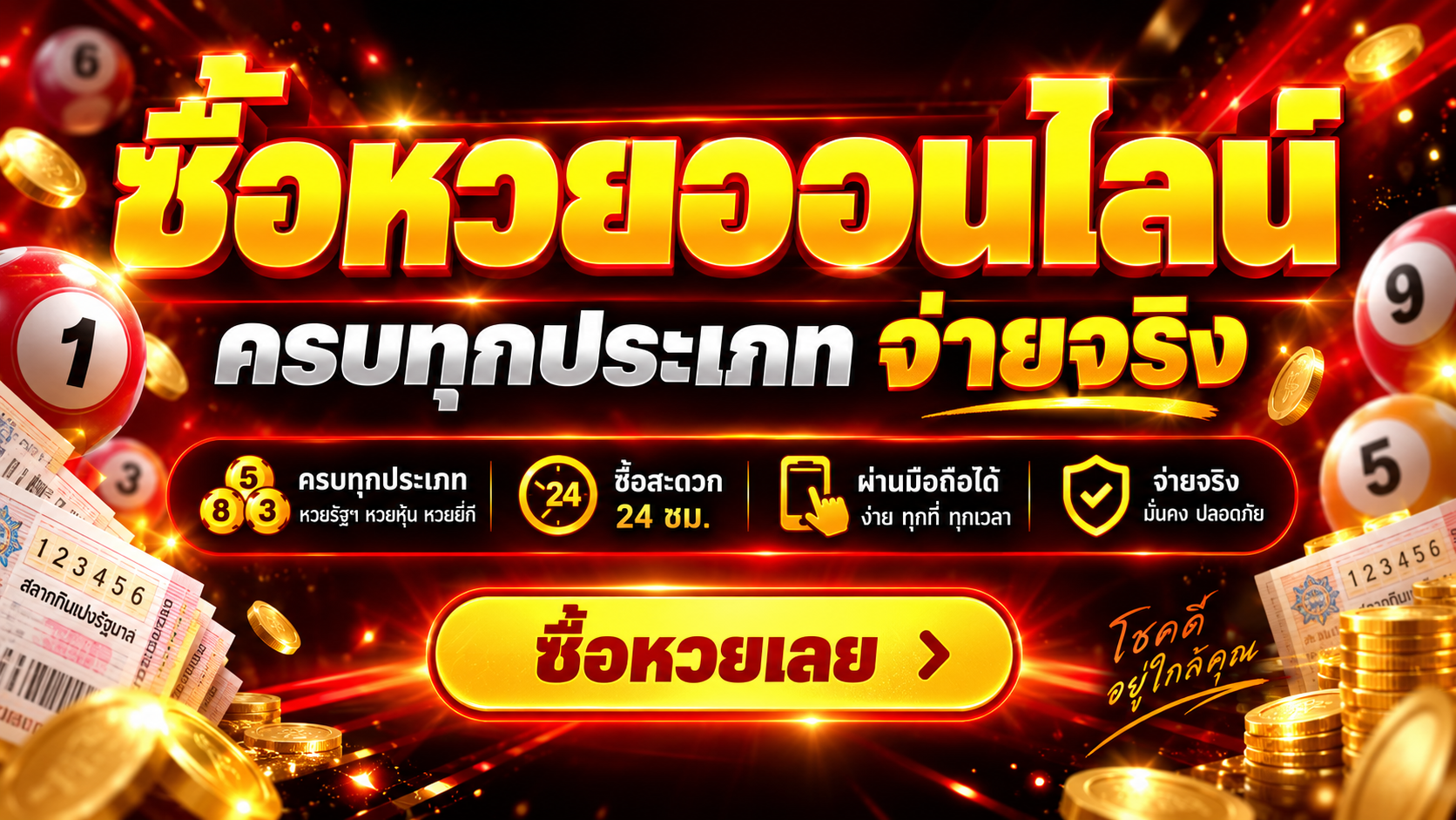 เว็บหวยออนไลน์